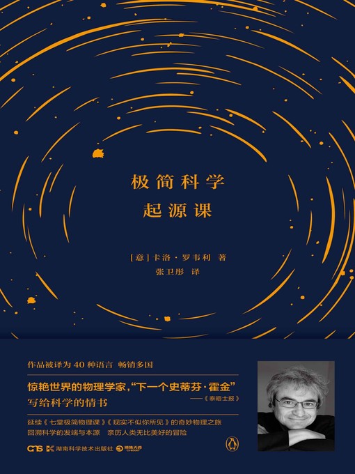 Title details for 极简科学起源课 by 卡洛·罗韦利 - Available